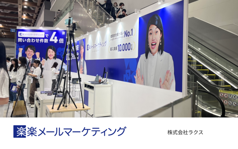 株式会社ラクス様の展示会ブース導入事例